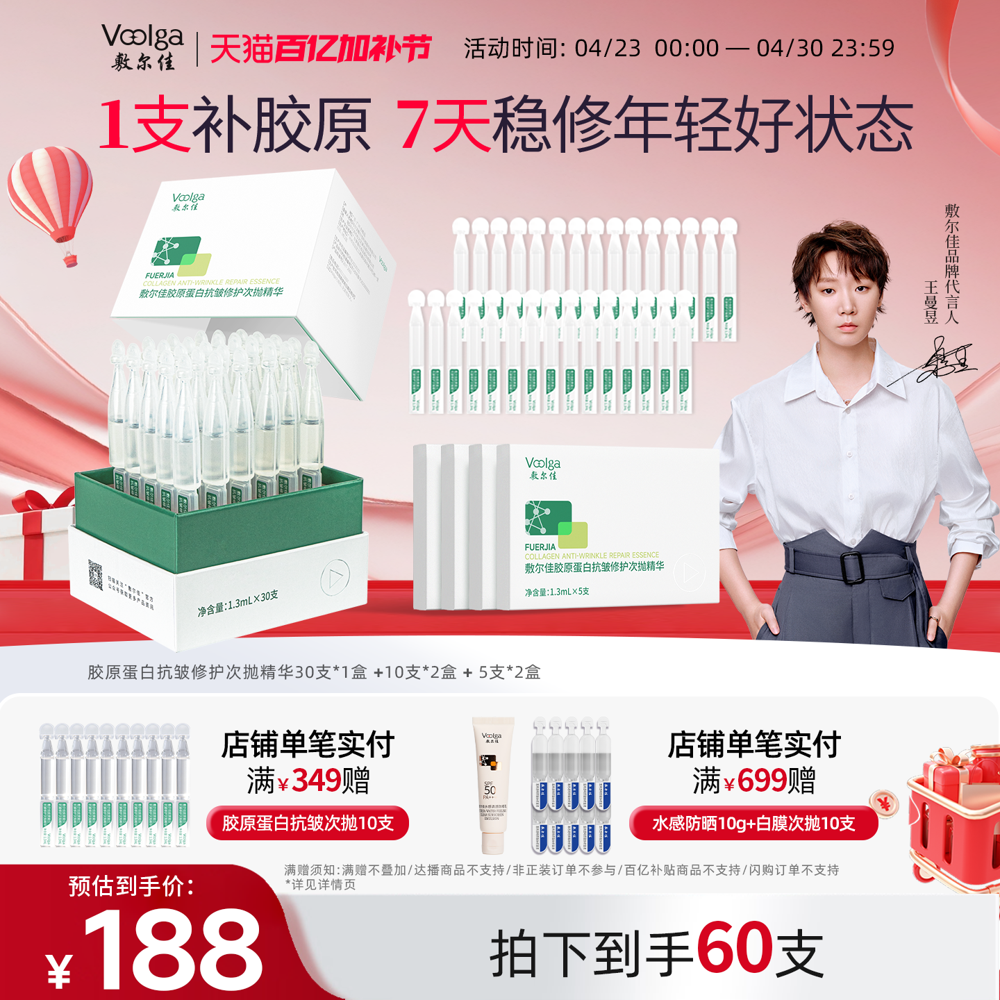 敷尔佳胶原蛋白抗皱修护次抛精华液紧致抗皱抗衰老保湿60支装