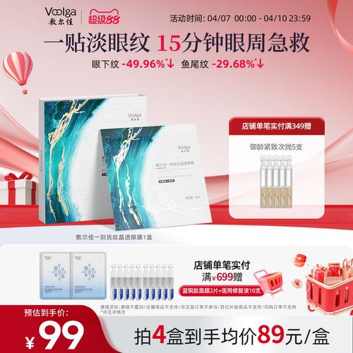 敷尔佳一刻抚纹眼膜抗皱紧致抗衰老去细纹淡化鱼尾纹保湿眼霜1盒