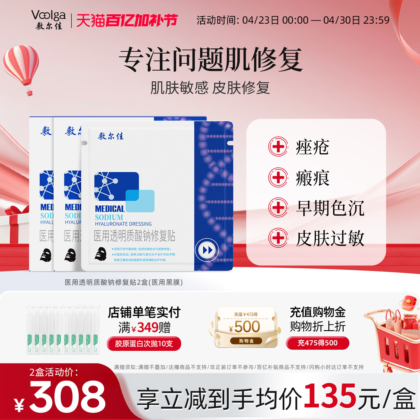 敷尔佳黑膜医用透明质酸钠修复敷料 皮肤敏感减轻瘢痕创面愈合2盒