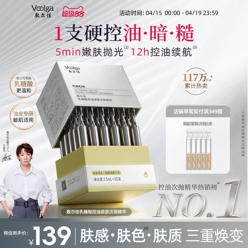 敷尔佳乳糖酸控油敛肤次抛精华