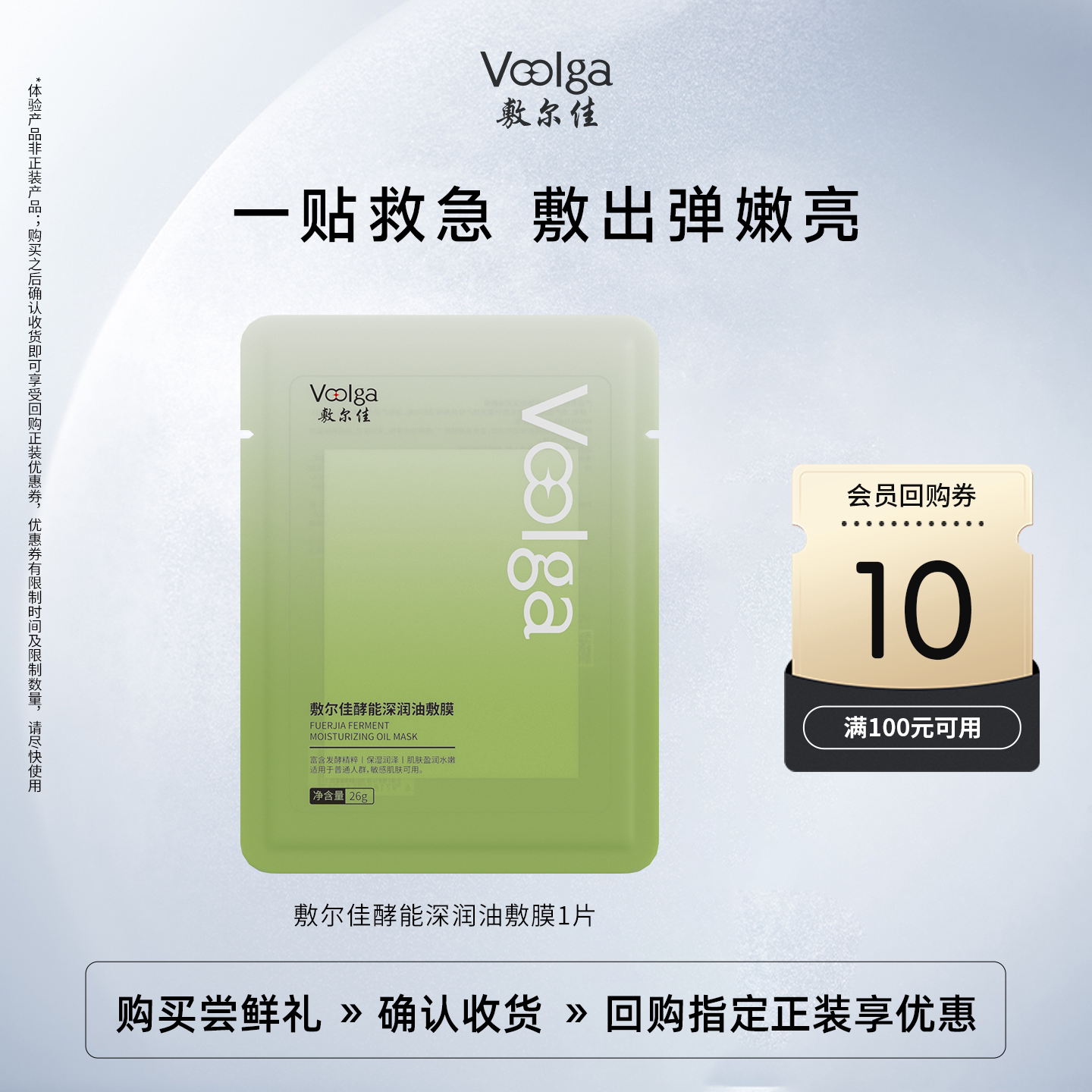 【U先试用】敷尔佳酵能深润油敷膜面膜舒缓修护补水保湿1片