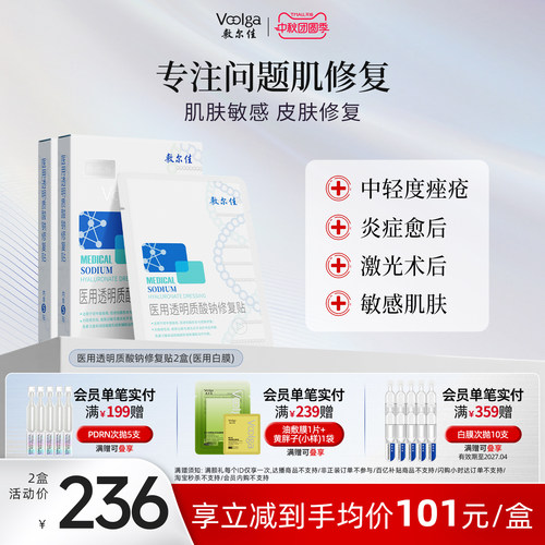 敷尔佳医用白膜减轻瘢痕皮肤修复