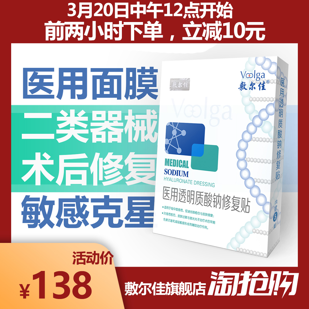 敷尔佳械字号医用面膜修复贴祛痘淡化痘印抗敏感肌玻尿酸敷料女