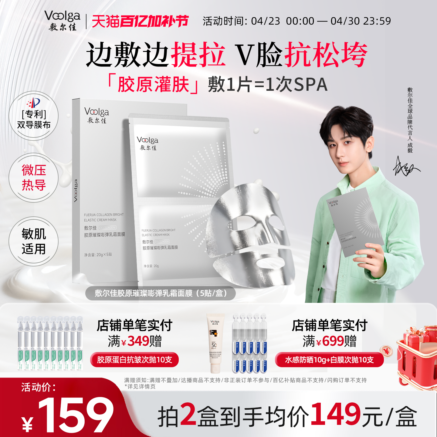 【钢铁侠面膜】敷尔佳胶原灌肤面膜抗皱紧致淡纹提拉下颌线保湿