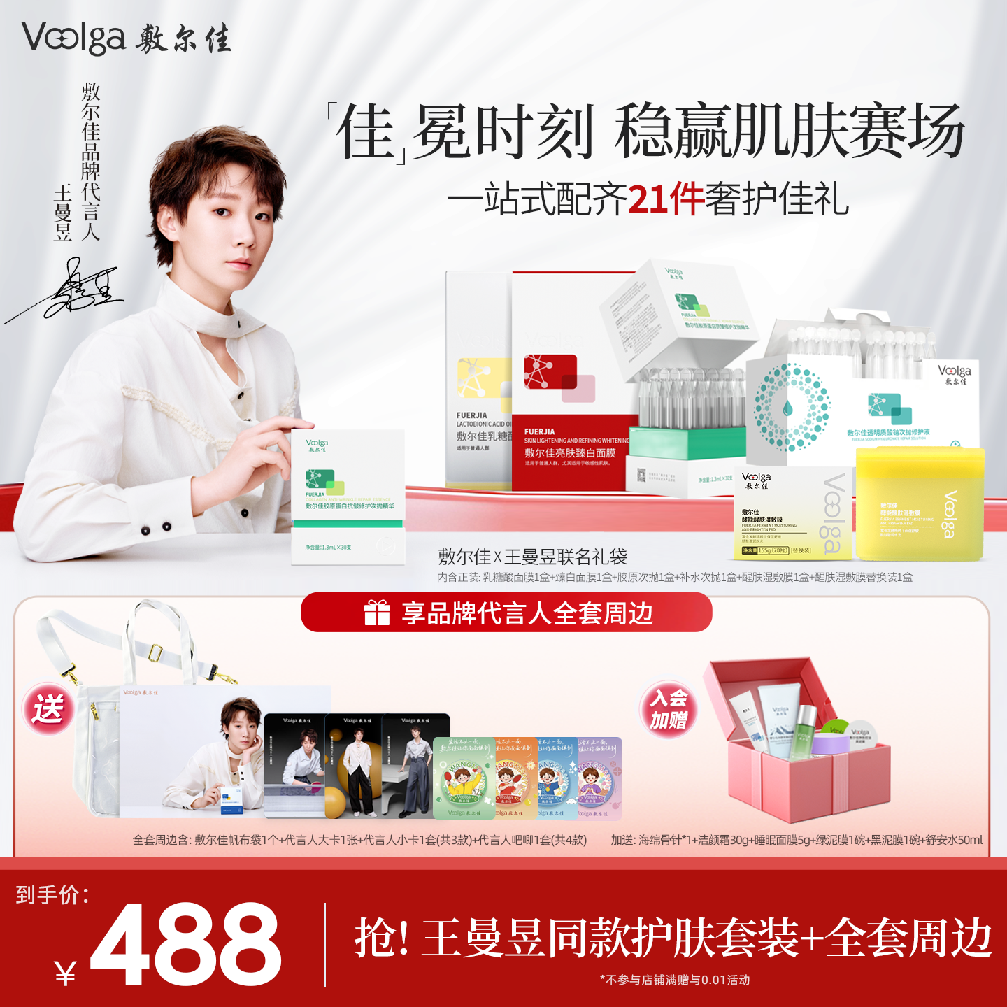 【王曼昱礼袋】敷尔佳乳糖酸湿敷膜胶原蛋白次抛补水次抛套组