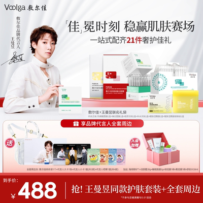 【王曼昱礼袋】敷尔佳乳糖酸湿敷膜胶原蛋白次抛补水次抛套组