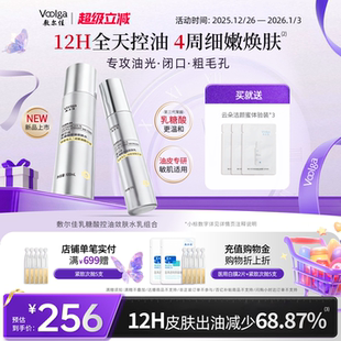 敷尔佳乳糖酸控油敛肤水乳精华面膜祛痘控油收缩毛孔 磨皮水乳