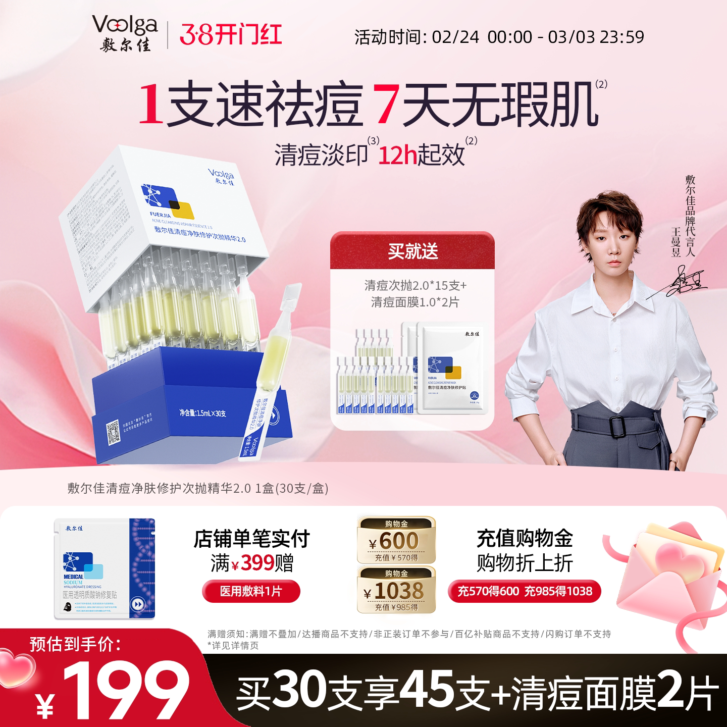 敷尔佳清痘净肤修护次抛精华2.0