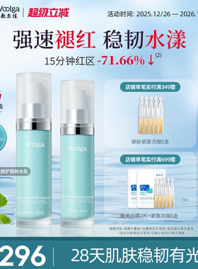 【焕新升级】敷尔佳积雪草舒缓修护精粹水乳补水保湿敏感泛红喷雾