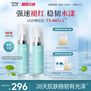 敏感泛红喷雾 敷尔佳积雪草舒缓修护精粹水乳补水保湿 焕新升级