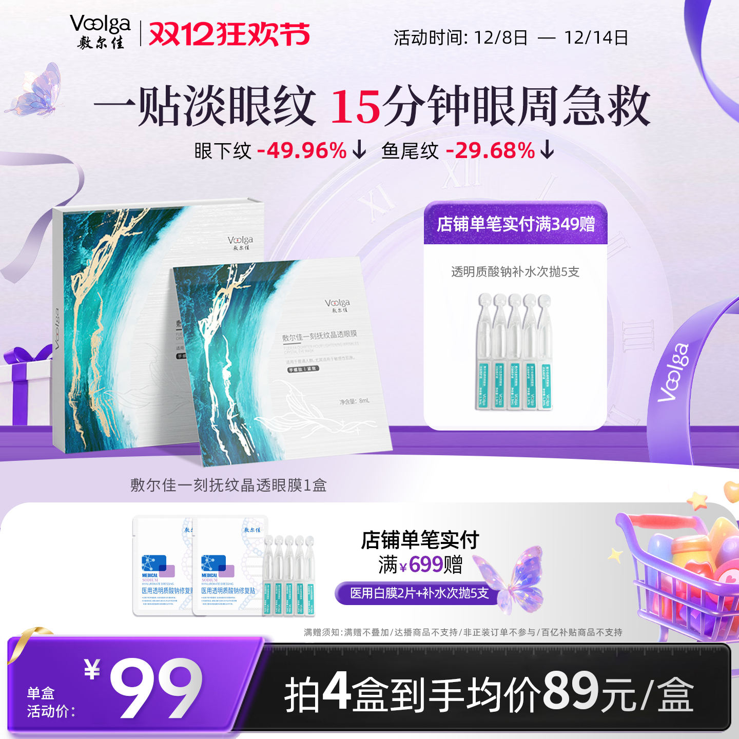 敷尔佳一刻抚纹眼膜抗皱紧致抗衰老去细纹淡化鱼尾纹保湿眼霜1盒