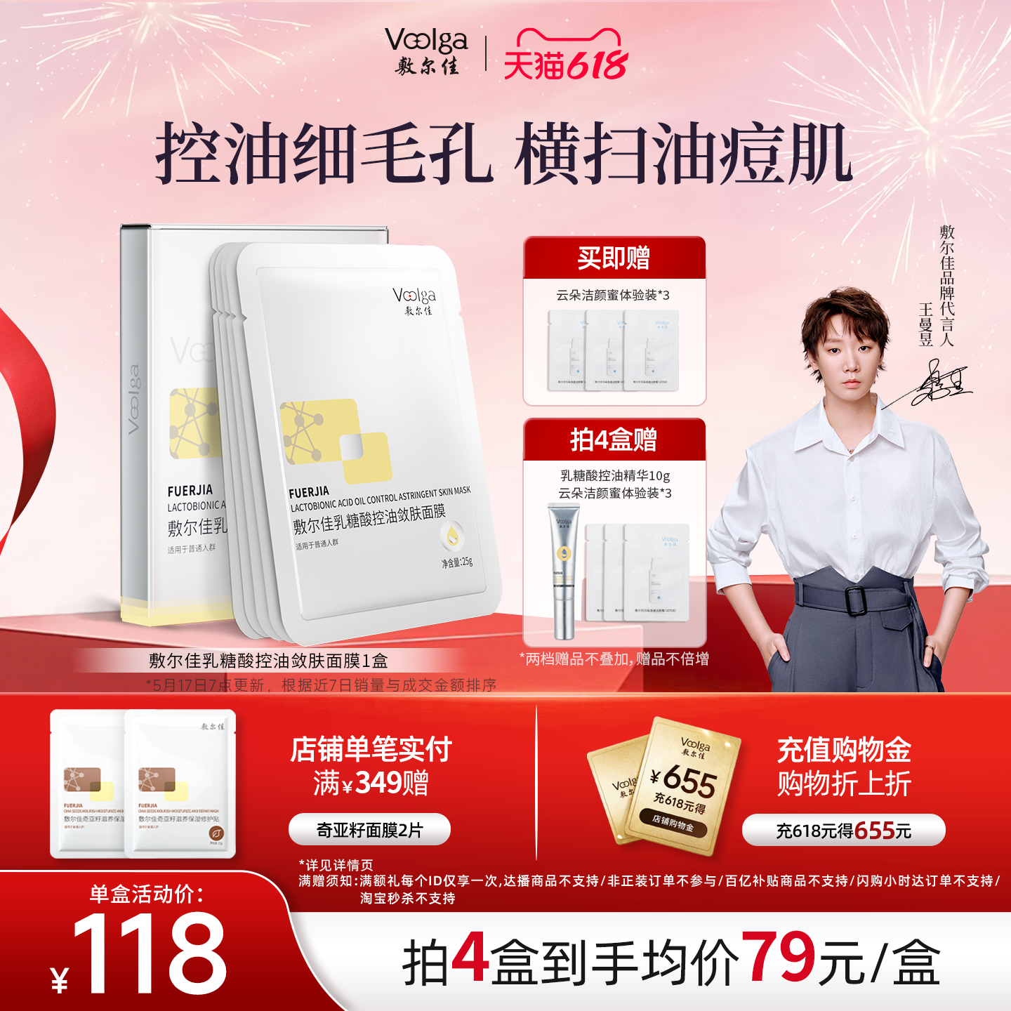 【618抢购】敷尔佳乳糖酸控油敛肤面膜贴片收缩毛孔祛痘补水官方