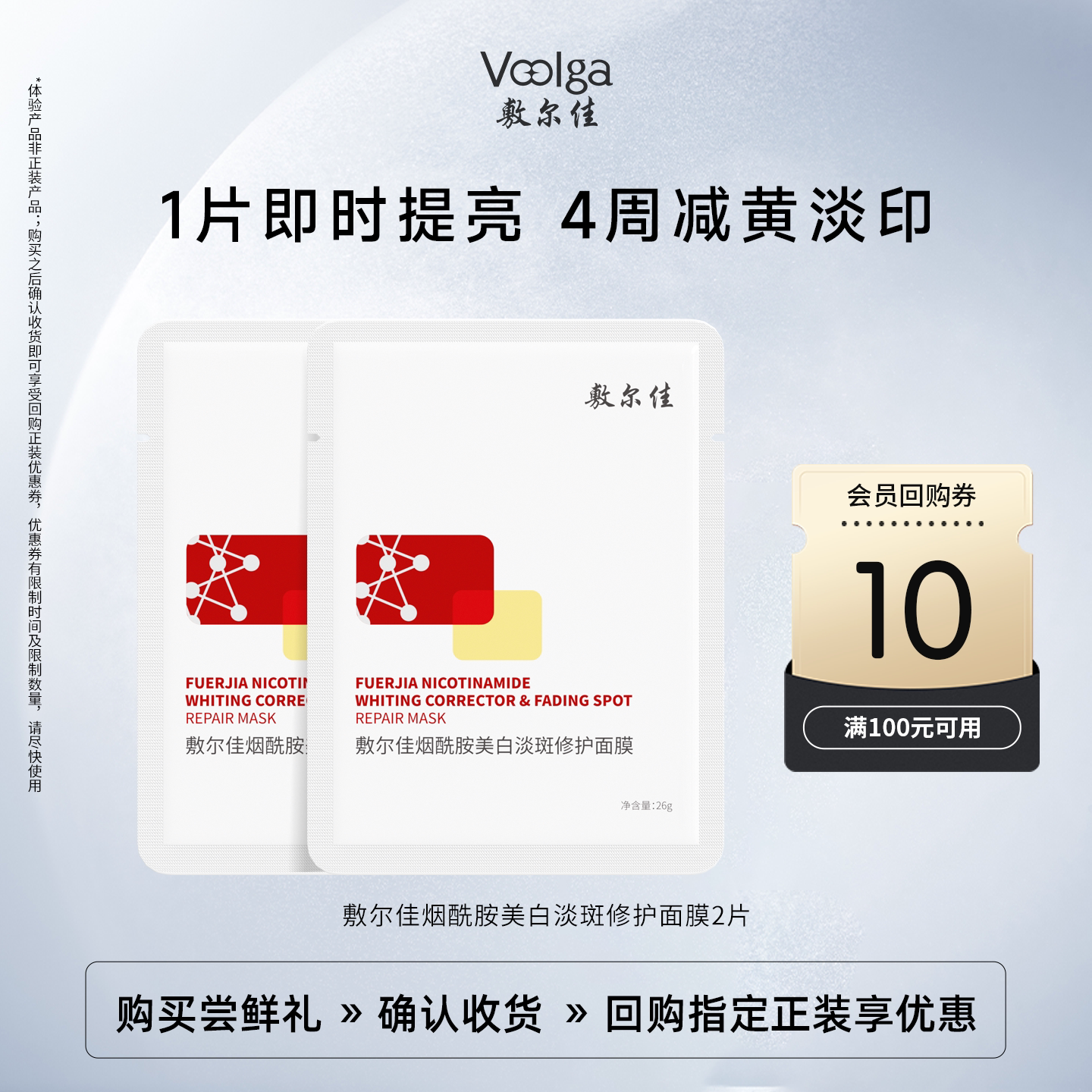 敷尔佳烟酰胺美白淡斑面膜修护图片