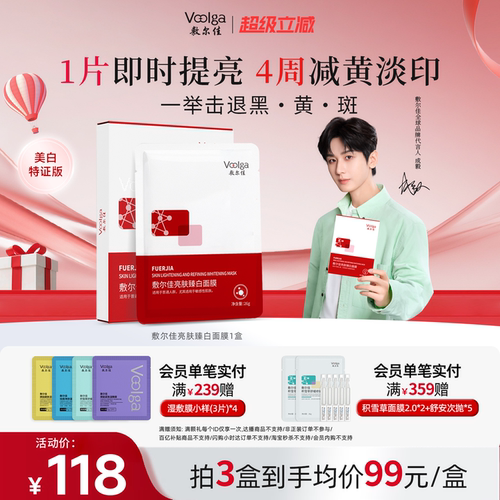 【美白面膜升级】美白褪黄长焕亮
