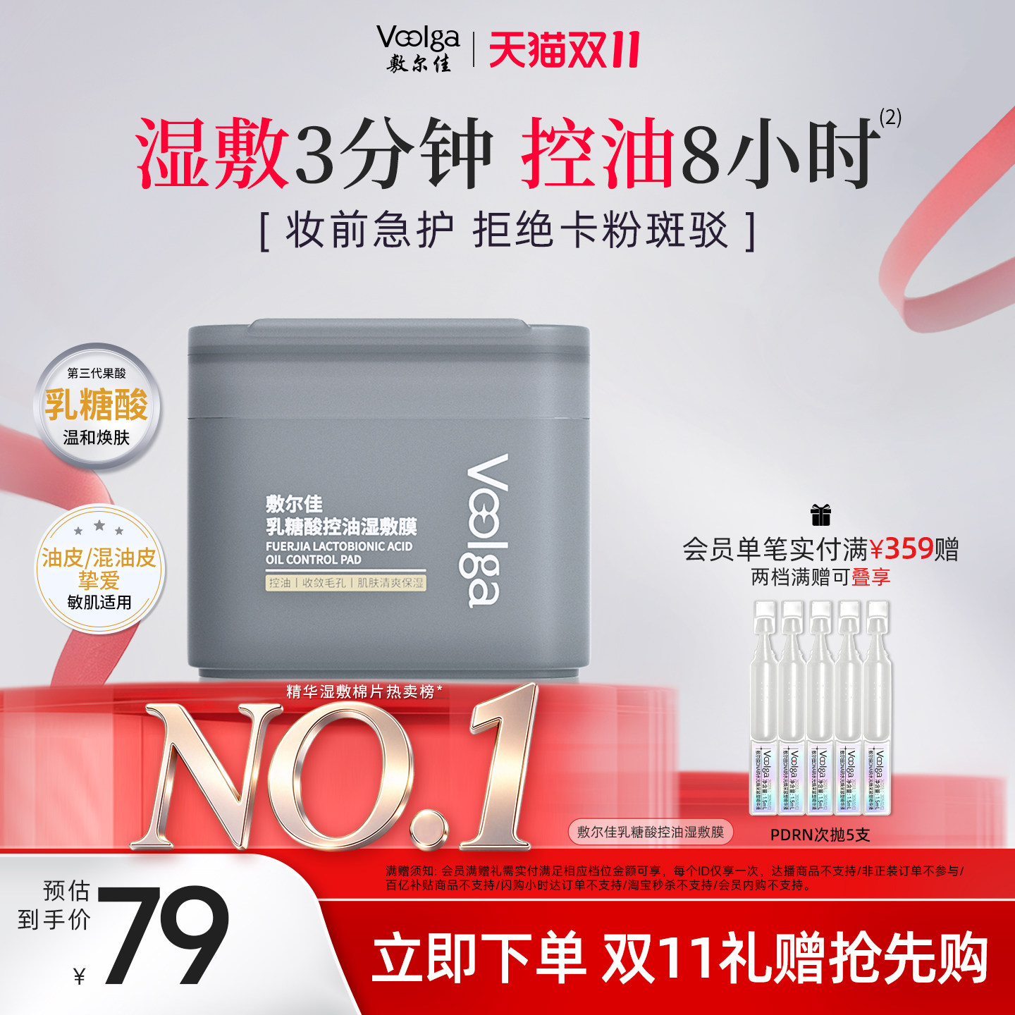 【双11立抢】敷尔佳乳糖酸控油方胖子湿敷膜精华棉片面膜收毛孔