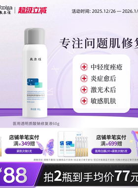 敷尔佳医用透明质酸钠修复液喷雾敷料皮肤修复痤疮敏感愈合60g/瓶