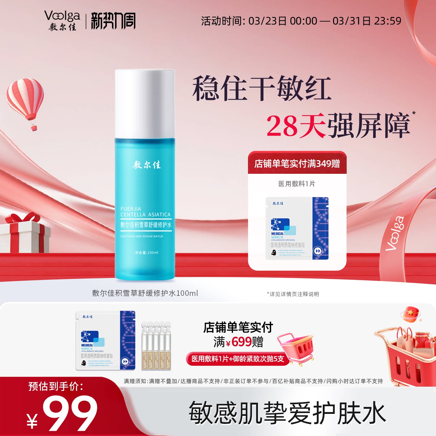 敷尔佳积雪草舒缓修护水乳系列爽肤水乳液补水保湿敏感肌泛红换季