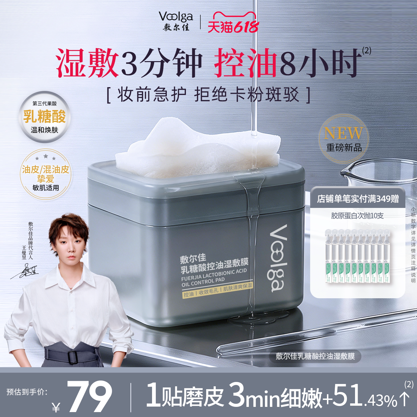 【618抢购新品】敷尔佳乳糖酸控油湿敷膜棉片面膜收缩毛孔官方