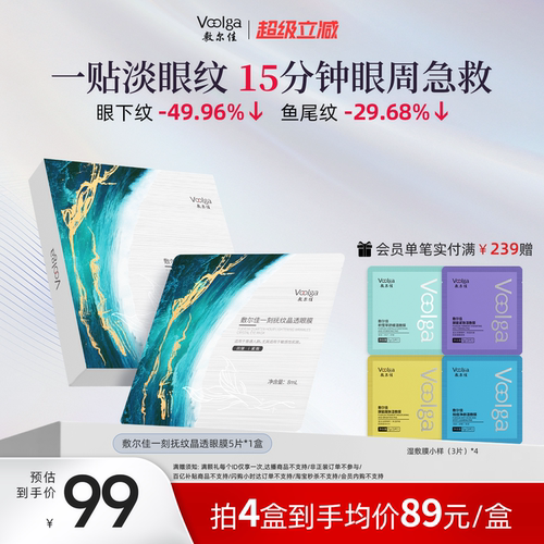 敷尔佳一刻抚纹眼膜抗皱紧致细纹淡化鱼尾纹眼霜1盒
