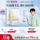 油痘官方 敷尔佳乳糖酸控油敛肤面膜贴片收缩毛孔紧致祛痘补水保湿