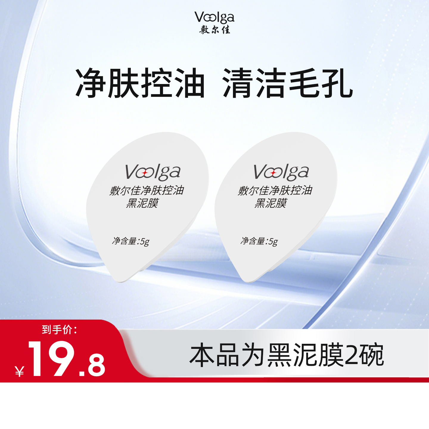 【会员日内购会】敷尔佳黑泥膜清洁控油涂抹式面膜小样5g*2高岭土