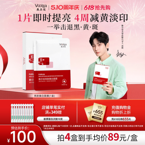 【美白面膜升级】美白褪黄长焕亮