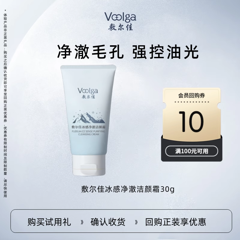 【U先试用】敷尔佳净澈洁颜霜30g控油云柔轻澈洁面10g保湿洗面奶