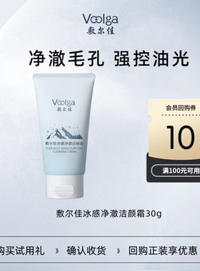 【U先试用】敷尔佳净澈洁颜霜30g控油云柔轻澈洁面10g保湿洗面奶