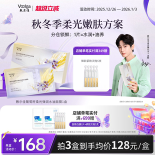 敷尔佳葡萄籽柔光弹润水油双仓以油养肤面膜保湿 水润抗皱紧致淡纹