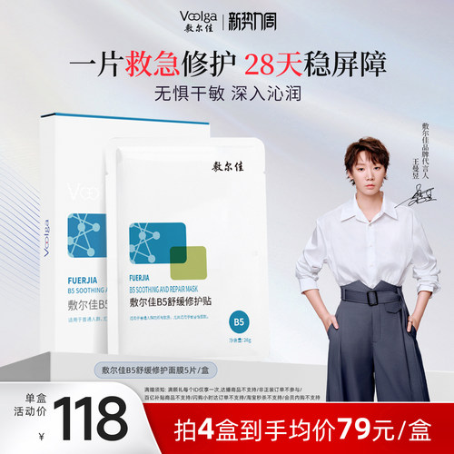 敷尔佳B5舒缓修护贴补水面膜保湿滋润干燥敏感肌泛红女官方正品