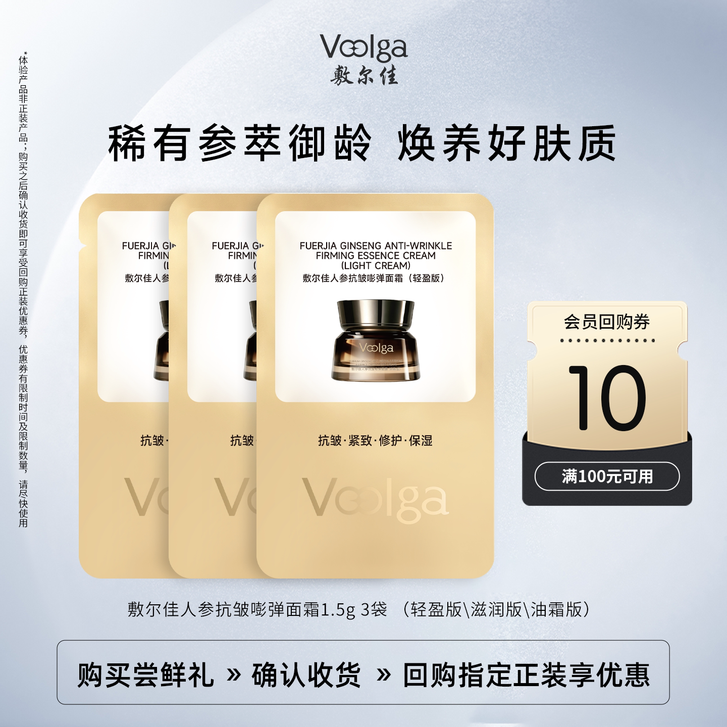 【U先试用】敷尔佳人参三因嘭弹面霜紧致抗皱修护保湿滋润敏肌