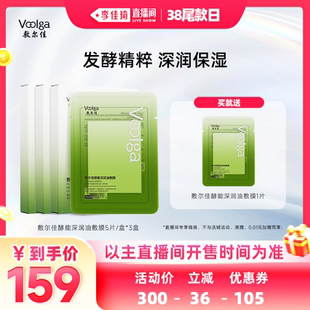 【李佳琦直播间尾款日】敷尔佳酵能深润油敷膜面膜舒缓