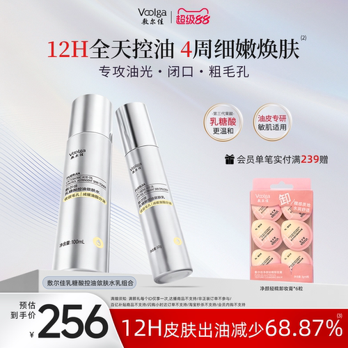 【磨皮水乳】敷尔佳乳糖酸控油敛肤水乳收敛毛孔控油祛痘油皮清爽