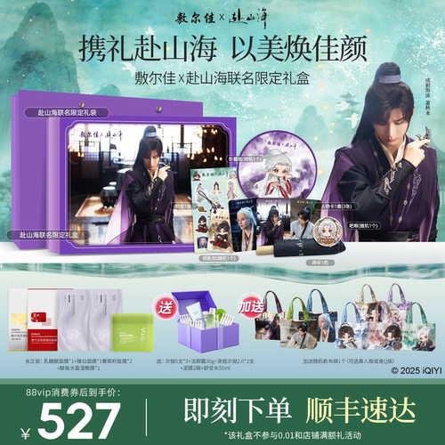 【敷尔佳x赴山海联名礼盒】 葡萄籽乳糖酸臻白面膜湿敷膜套组