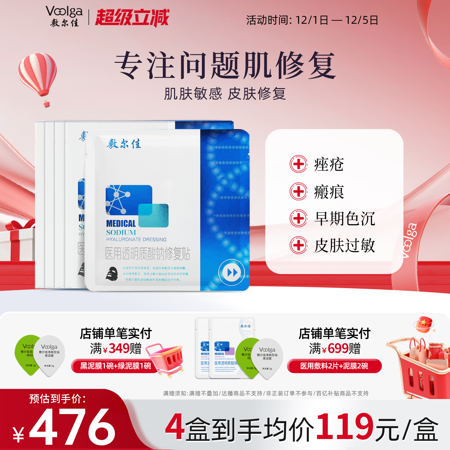 敷尔佳黑膜2.0院线盒装医用修复