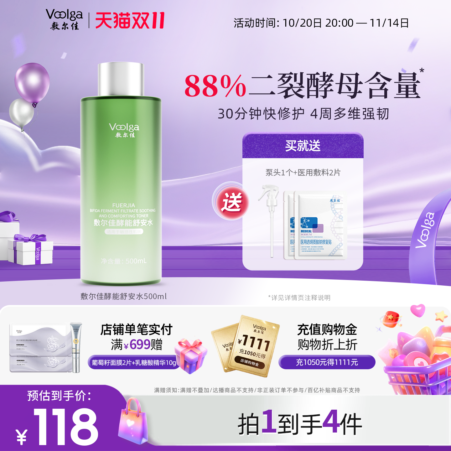 【双11抢购】敷尔佳酵能舒安水爽肤水敏感肌湿敷精华水柔肤水保湿