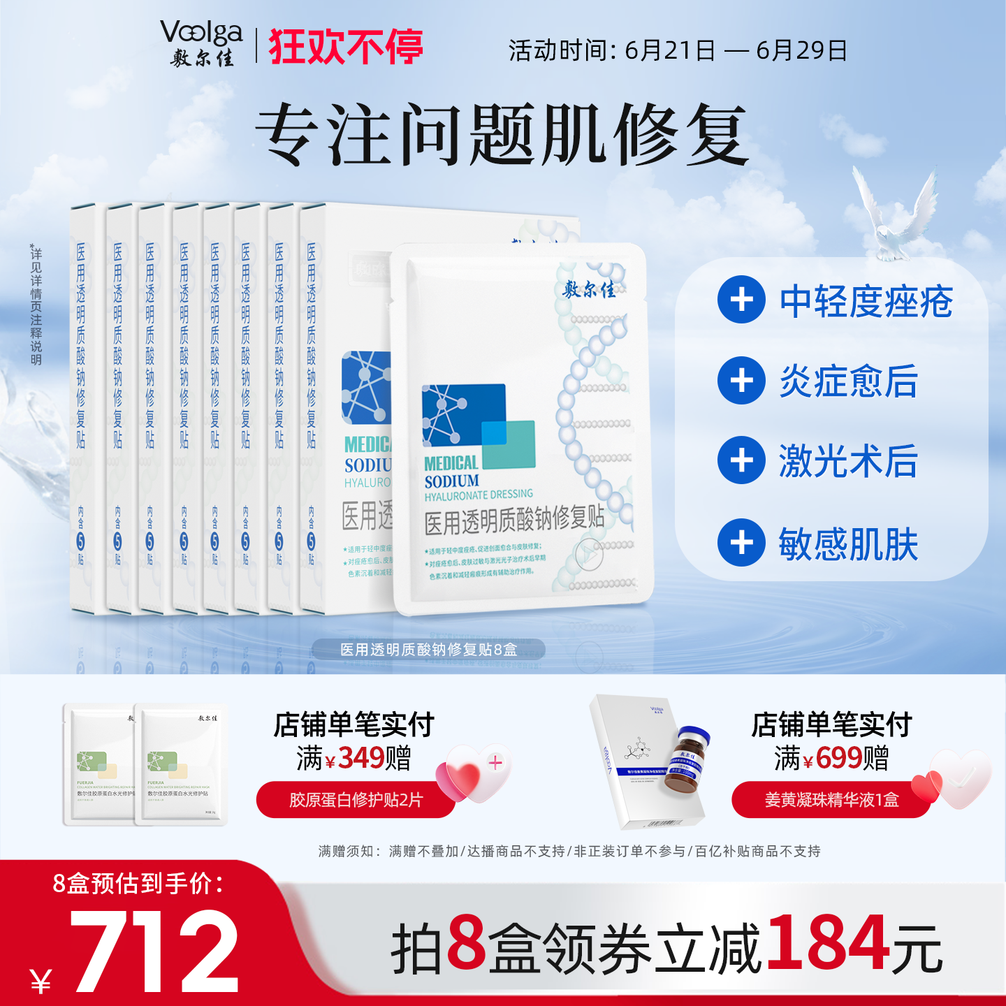 敷尔佳白膜医用透明质酸钠修复贴痤疮敏感创面愈合非面膜8盒