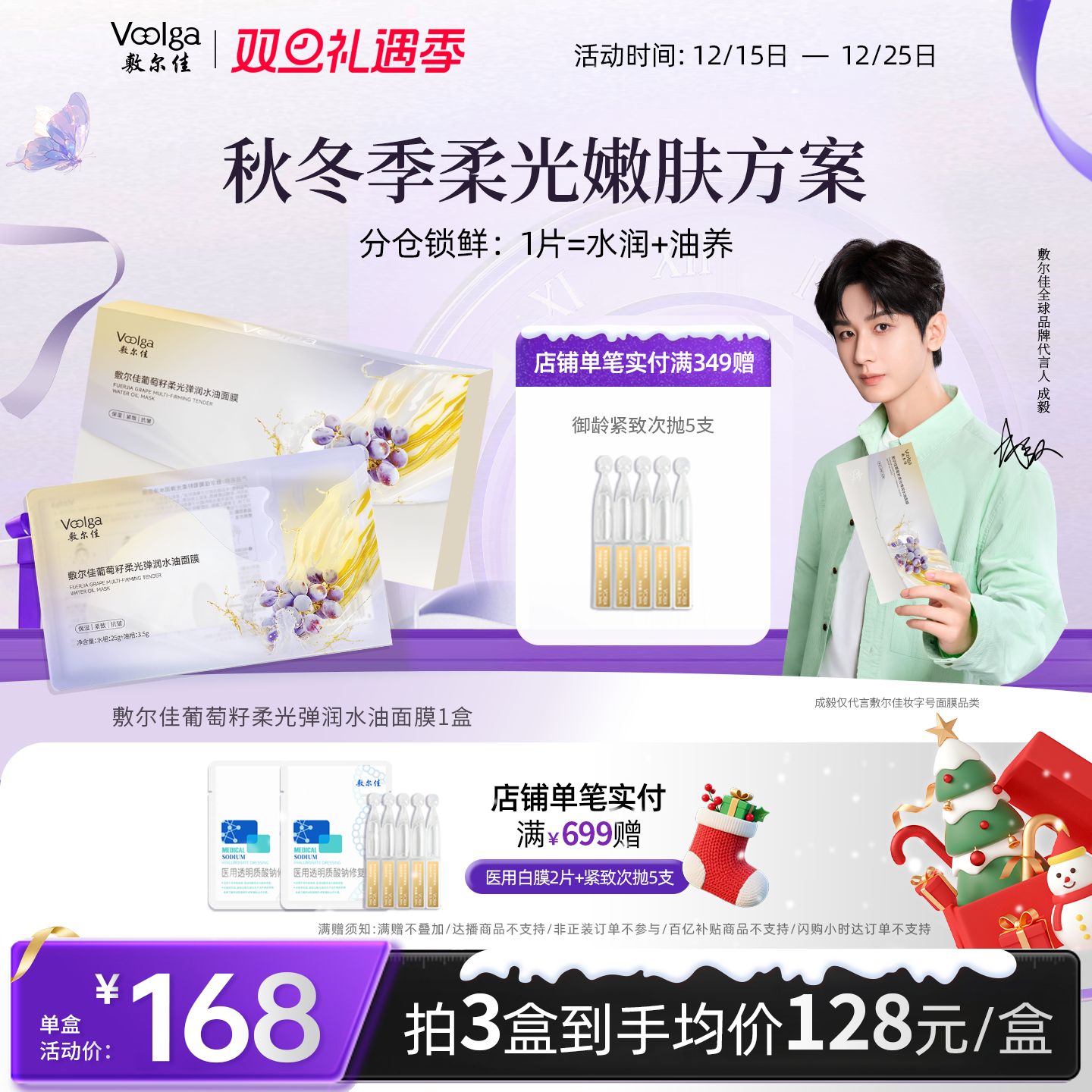 敷尔佳葡萄籽柔光弹润水油双仓以油养肤面膜保湿水润抗皱紧致淡纹