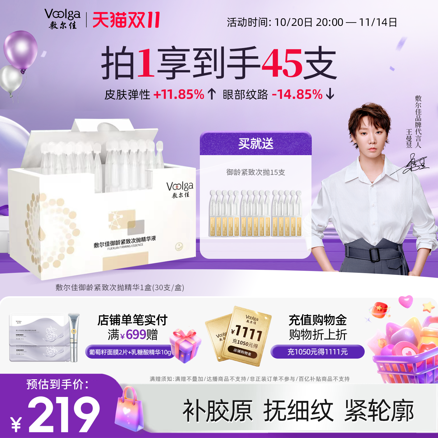 敷尔佳御龄紧致次抛精华液