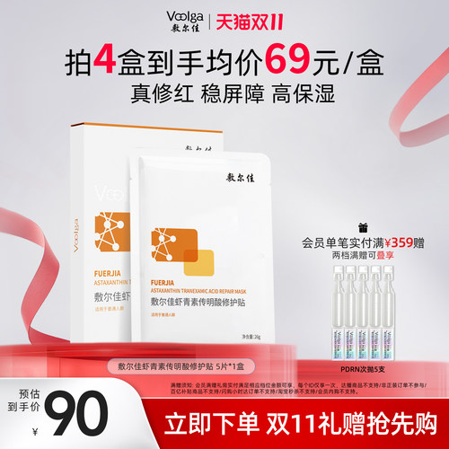 敷尔佳灯泡虾青素面膜