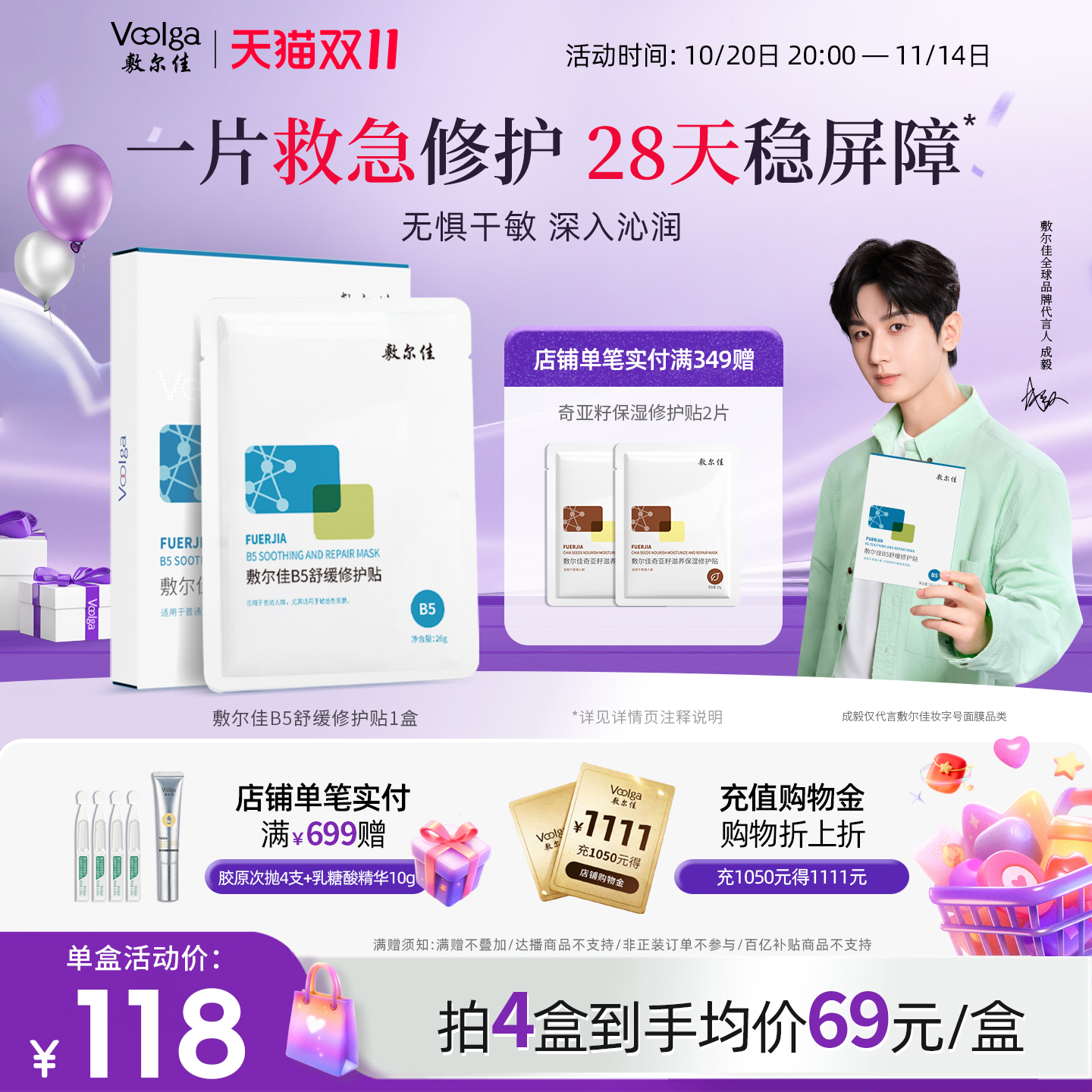 成毅同款敷尔佳B5舒缓修护贴保湿