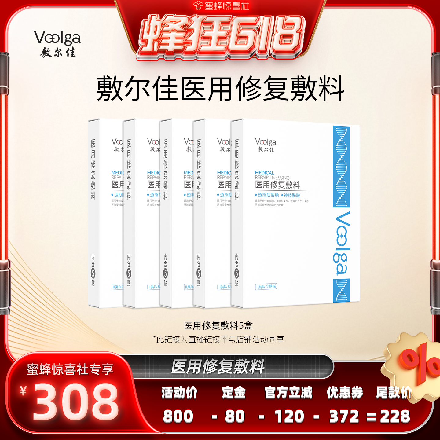【蜂狂618】敷尔佳医用修复敷料贴 敏感肌皮肤日晒伤皮炎