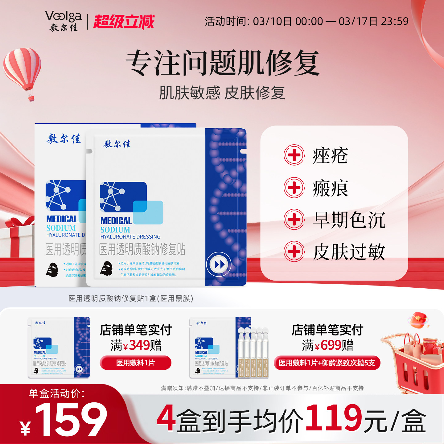 敷尔佳医用黑膜修复贴械字号非面膜术后创面愈合敏感痤疮皮肤官方