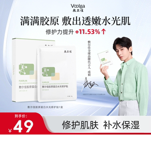 修护官方正品 敷尔佳绿膜胶原蛋白水光面膜补水保湿 百亿补贴