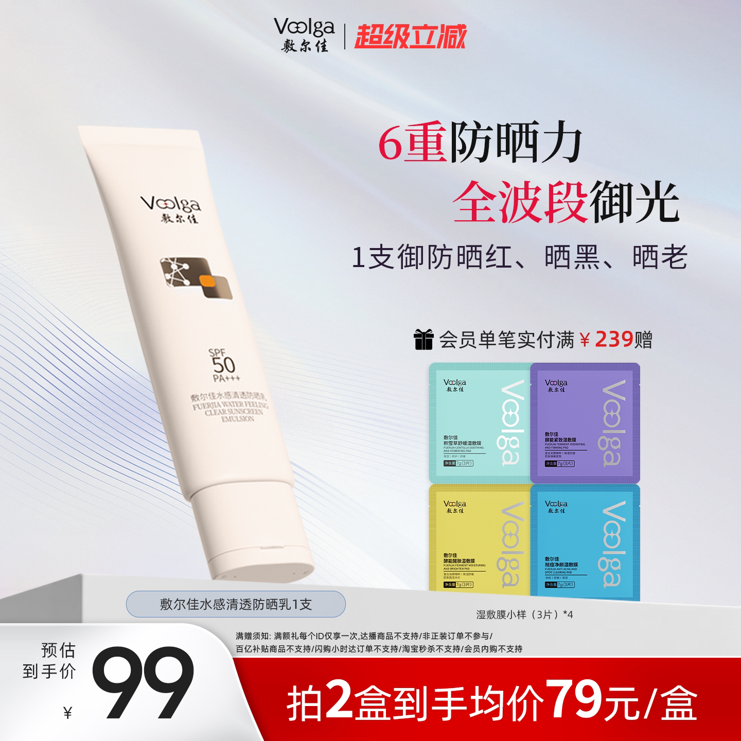 敷尔佳水感清透高倍军训防晒霜妆前户外温和清爽不油腻敏肌正品