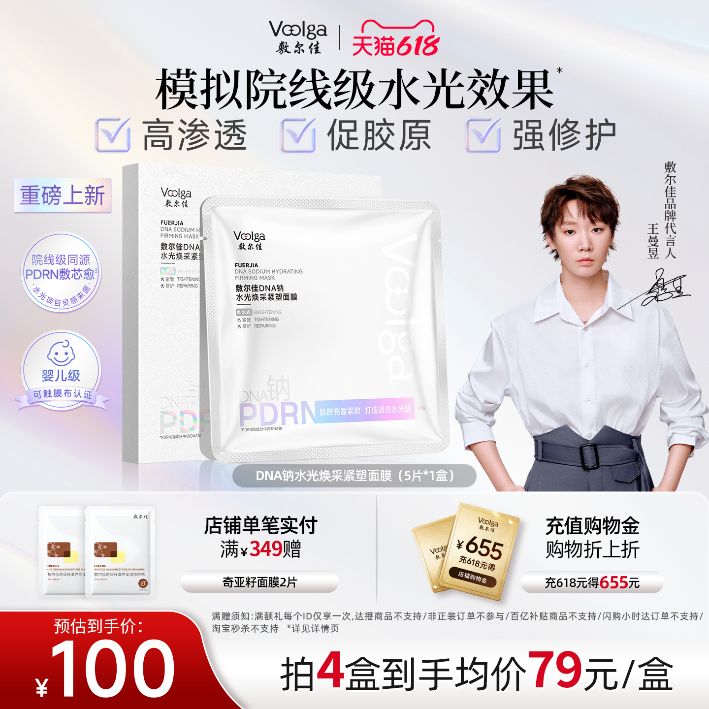 【618抢购 重磅新品】敷尔佳PDRN三文鱼水光灌肤面膜补水紧致
