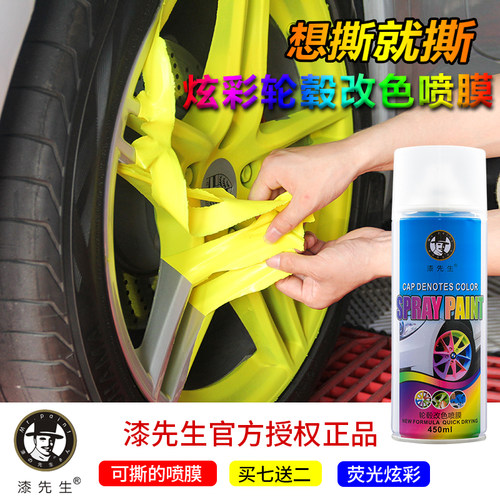 汽车轮毂尾灯改色膜喷漆可撕喷膜