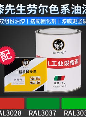 劳尔桶装油漆RAL3028纯红色RAL6037纯绿色6038荧光绿色金属翻新漆