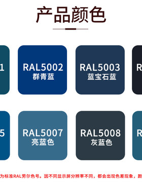 劳尔色RAL5001自动手喷漆ral5002群青蓝5005信号蓝工业设备金属漆
