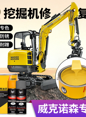 挖掘机威克诺森专用自喷漆黄色驾驶室灰色工程机械翻新修补漆油漆